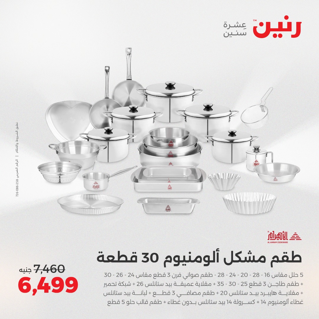 raneen offers from 17apr to 19apr 2025 عروض رنين من 17 إبريل حتى 19 إبريل 2025 صفحة رقم 20